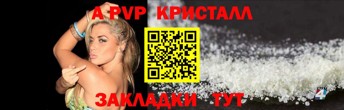 наркошоп  Вход с VPN  Анапа  Alfa_PVP СК КРИС  A PVP мука 