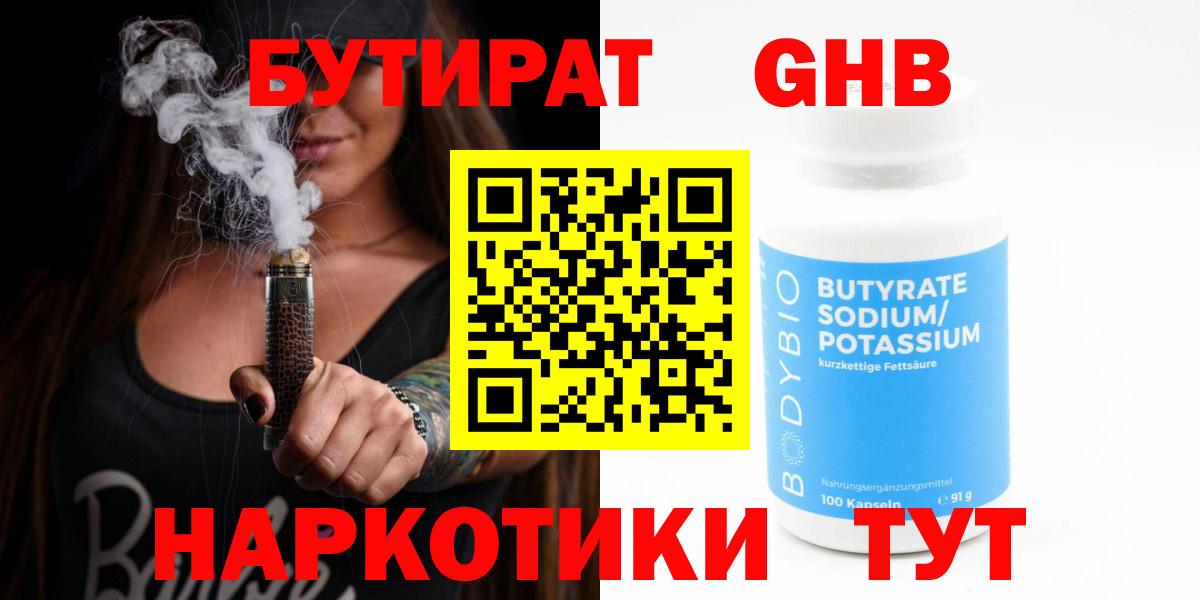 Анапа  Бутират оксибутират  Вход с VPN 
