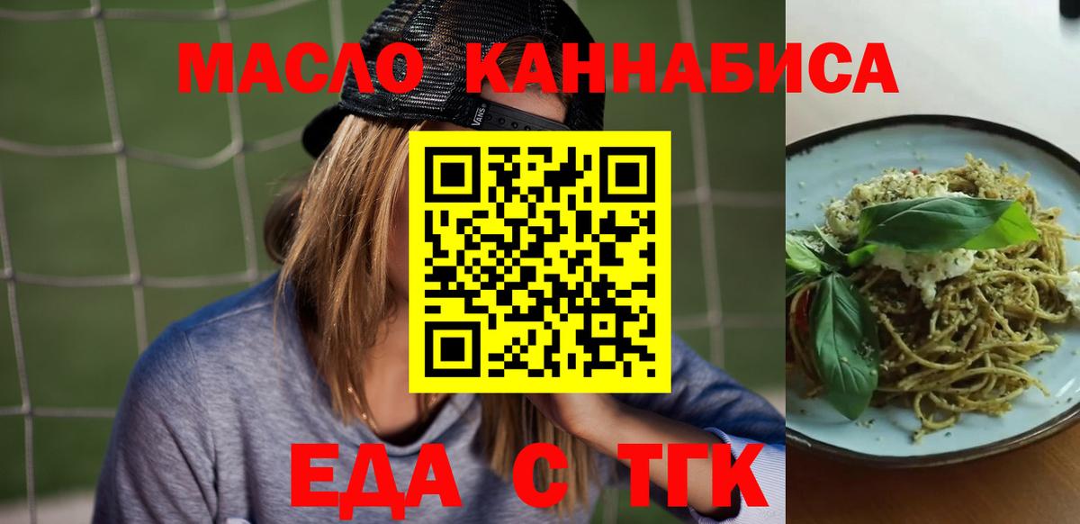 Еда ТГК конопля  Вход с VPN  Анапа 