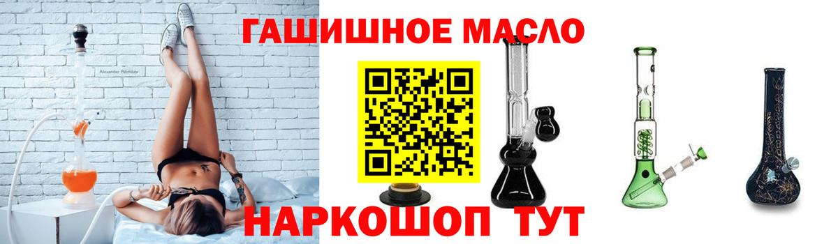 ТГК THC oil Анапа